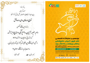 نمایشگاه دام و طیور مشهد