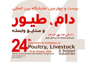 پایان کار بیست و چهارمین دوره نمایشگاه بینالمللی دام، طیور و صنایع و وابسته تهران IRANPLEX