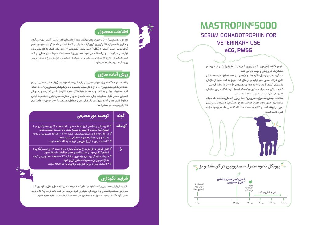 مصتروپین 5000