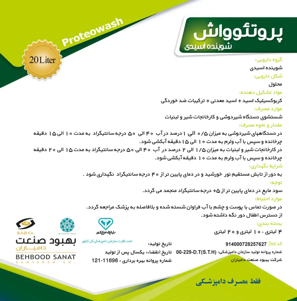 پروتئوواش